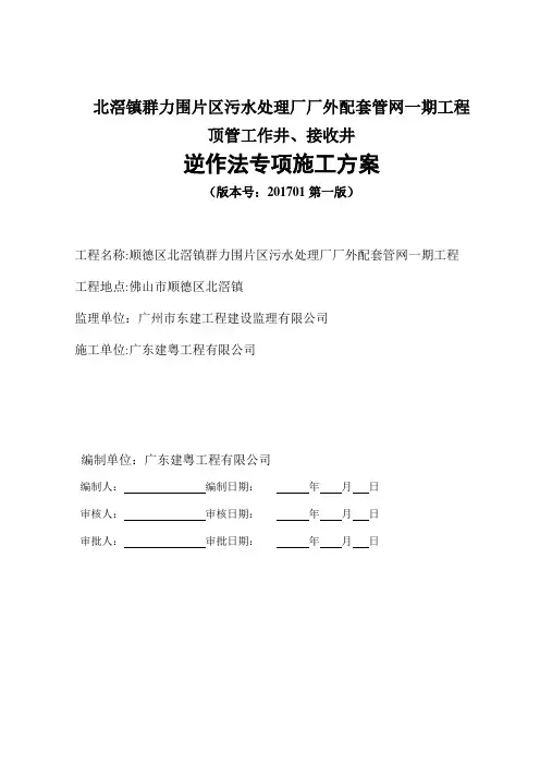 污水工作井及接收井逆作法施工方案