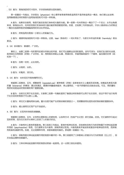 考研英语阅读模拟试题及答案解析（八）2