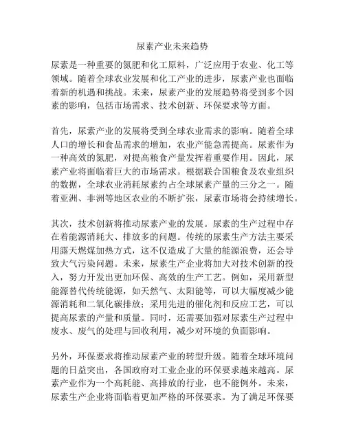 尿素产业未来趋势