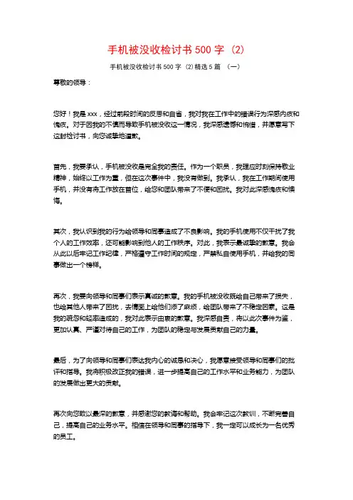 手机被没收检讨书500字 (2)5篇