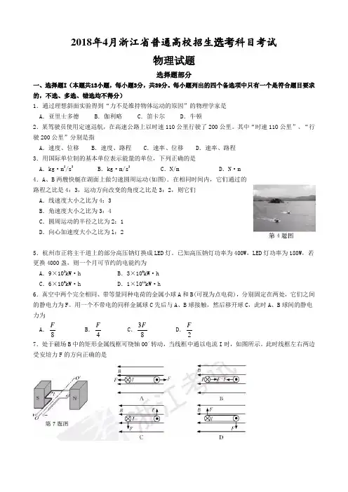 2018年4月浙江省普通高校招生选考(学考)科目考试试卷