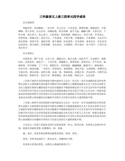 三年级语文上册三四单元四字成语