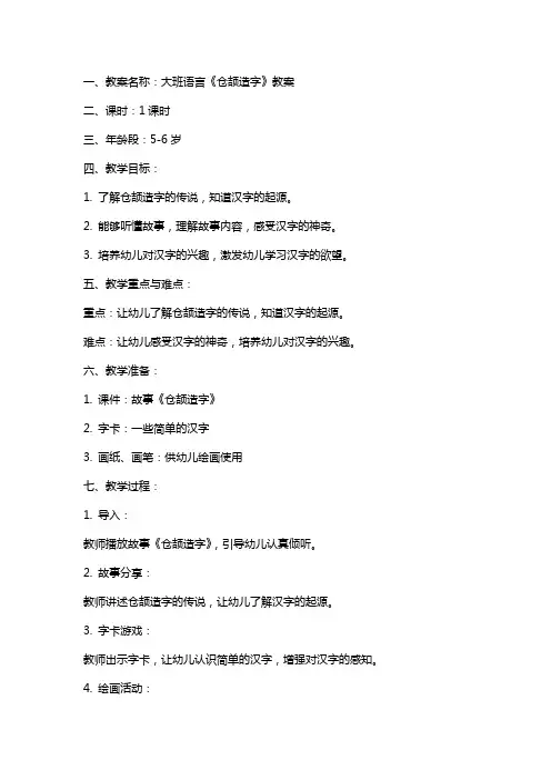 大班语言仓颉造字教案及反思