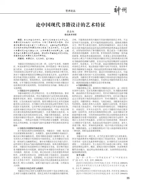 论中国现代书籍设计的艺术特征
