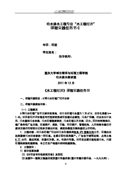 水工程经济课程设计