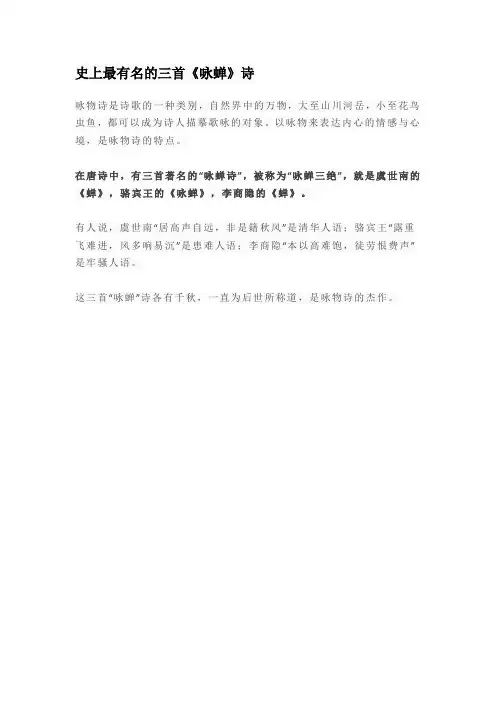 史上最有名的三首《咏蝉》诗