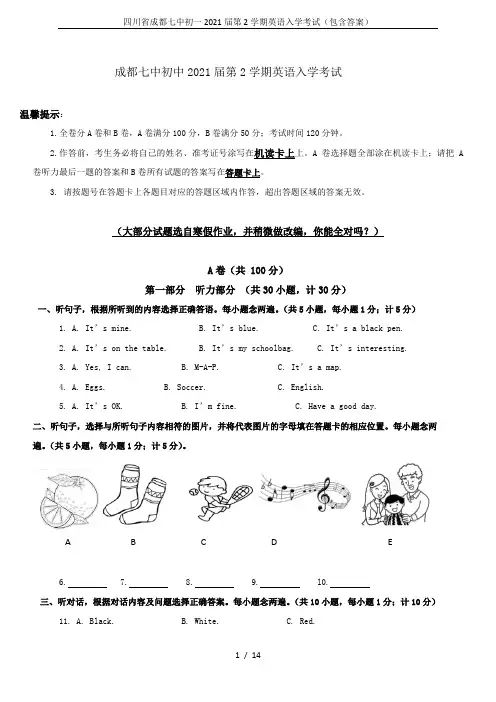 四川省成都七中初一2021届第2学期英语入学考试(包含答案)