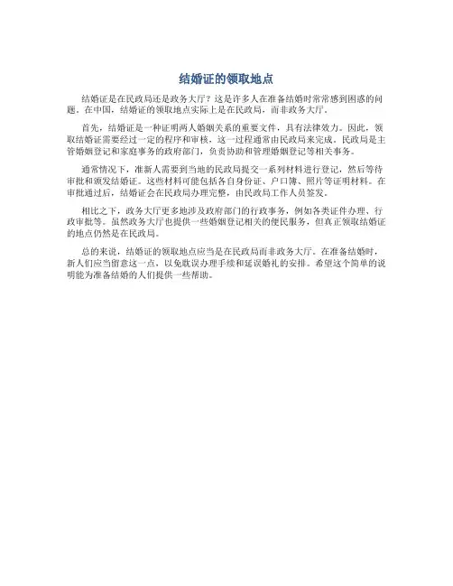 结婚证是在民政局还是政务大厅