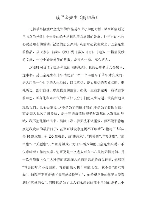 随想录读后感