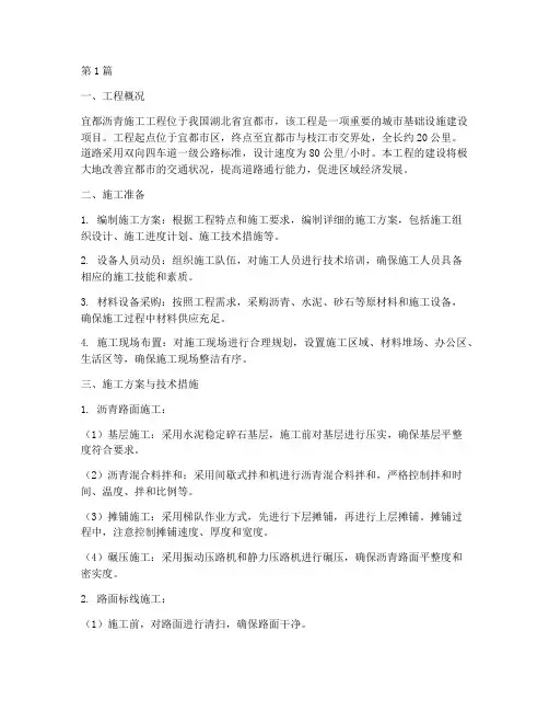 宜都沥青施工工程(3篇)