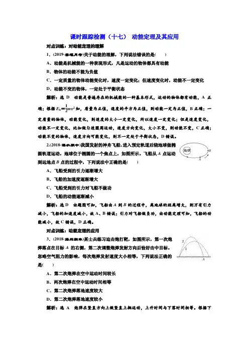 【物理】2020届一轮复习人教版动能定理及其应用作业（江苏专用）