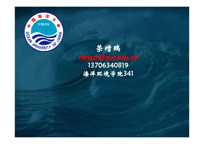 卫星海洋学-第1章课件