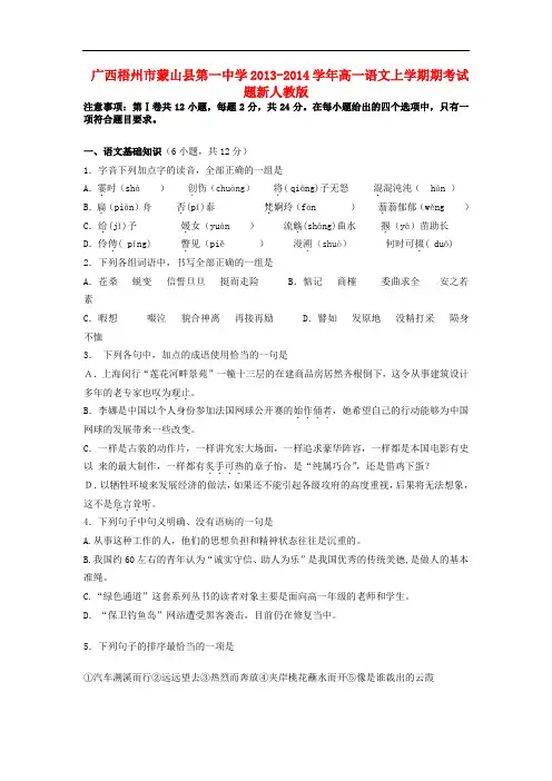 2013-2014学年高一语文上学期期考试题(新人教版 第79套)