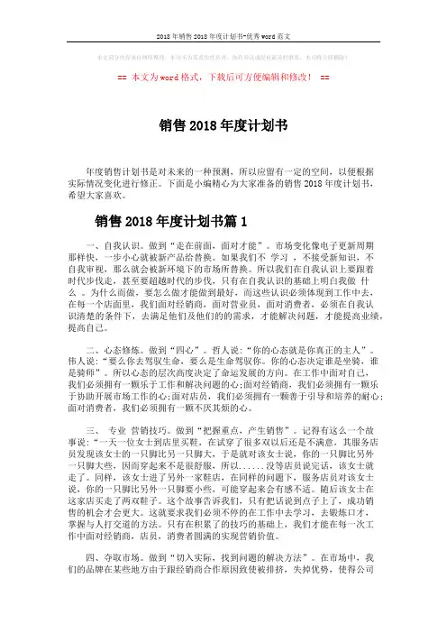 2018年销售2018年度计划书-优秀word范文 (6页)