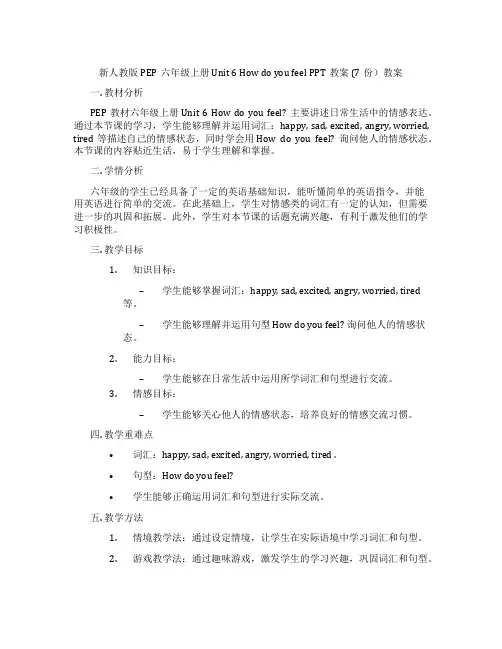新人教版PEP六年级上册 Unit 6 How do you feel  PPT教案  (7份)教案