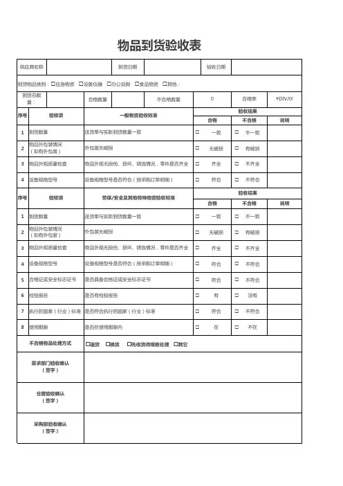 物品到货验收表