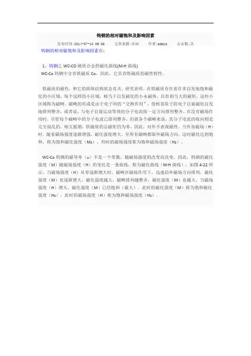 硬质合金的相对磁饱和强度