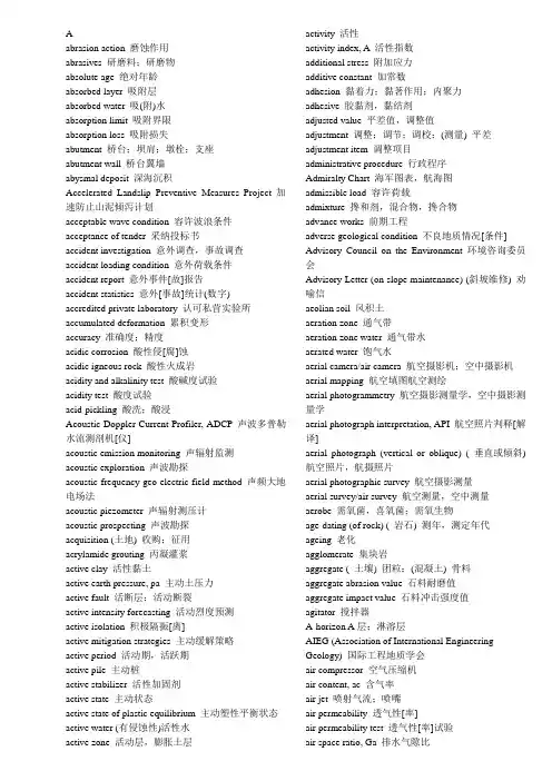 岩土专业翻译词汇