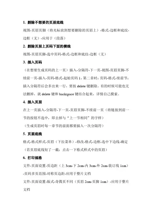 WORD2003  论文排版