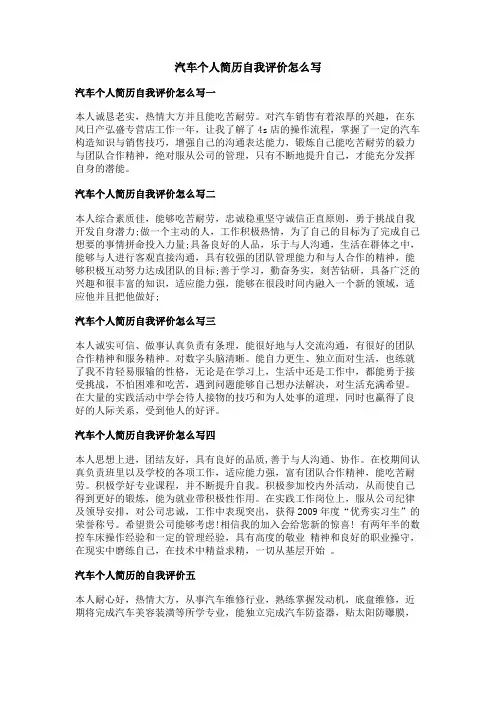 汽车个人简历自我评价怎么写