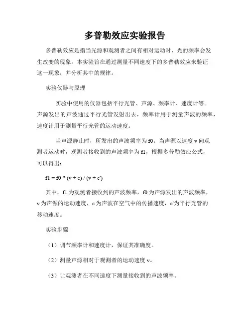 多普勒效应实验报告