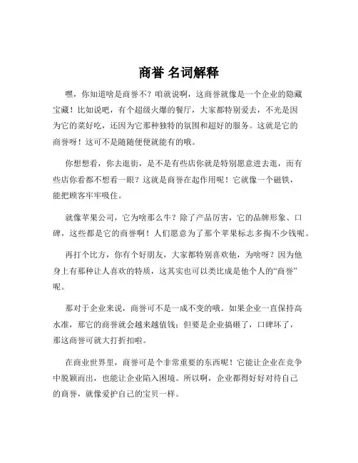 商誉 名词解释