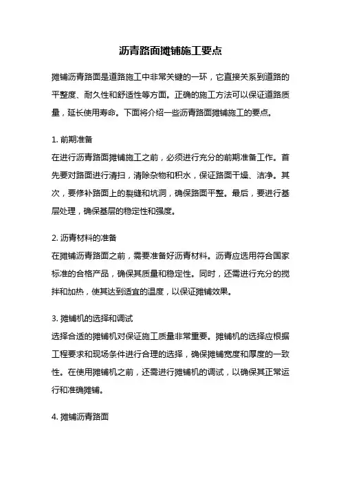 沥青路面摊铺施工要点