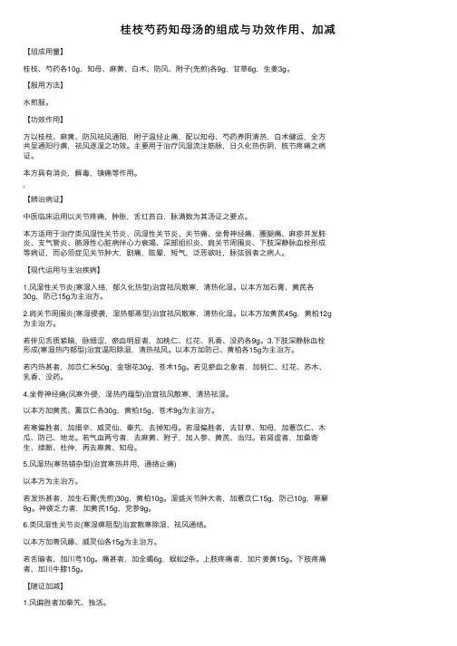 桂枝芍药知母汤的组成与功效作用、加减