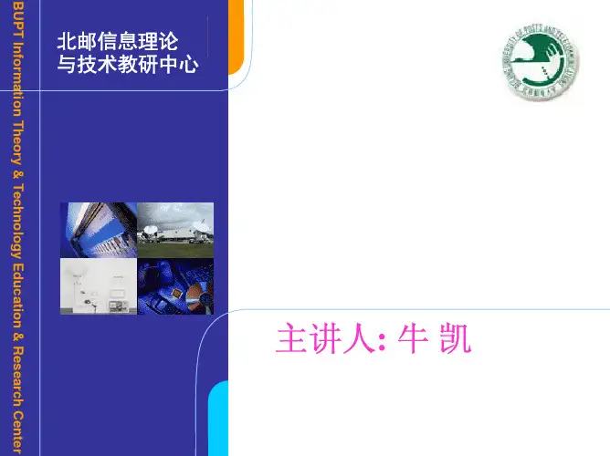 北邮 移动通信原理课件