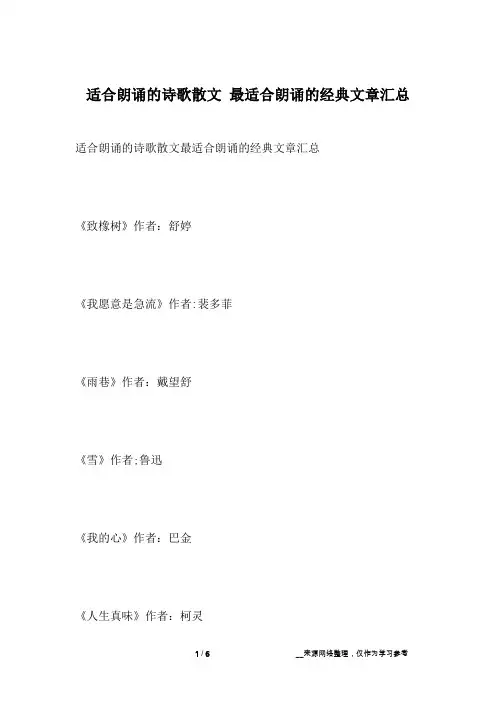 适合朗诵的诗歌散文 最适合朗诵的经典文章汇总