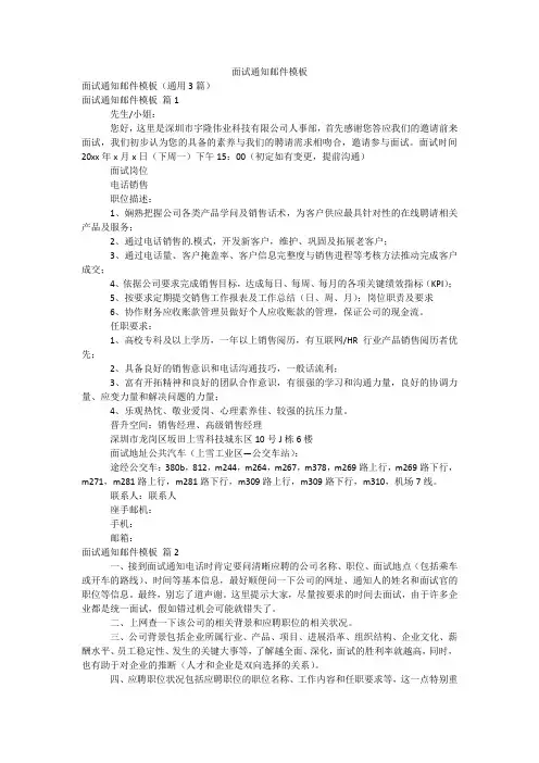 面试通知邮件模板