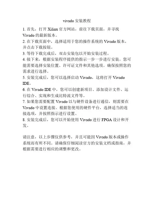 vivado安装教程