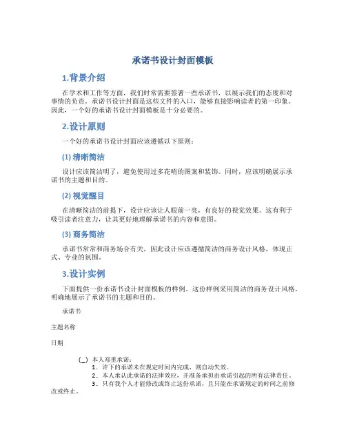 承诺书设计封面模板