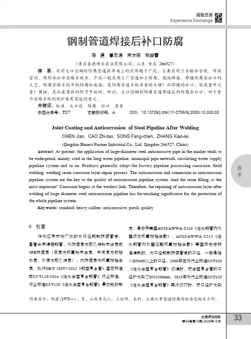 钢制管道焊接后补口防腐