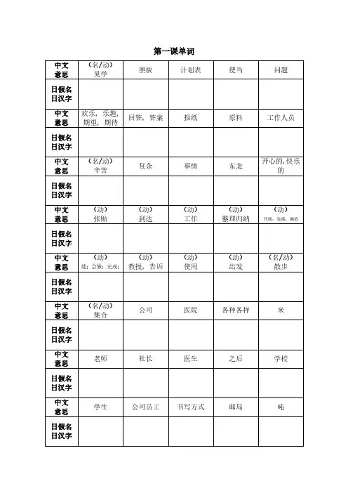 人教版日语八年级  生词+关联词(默写) 