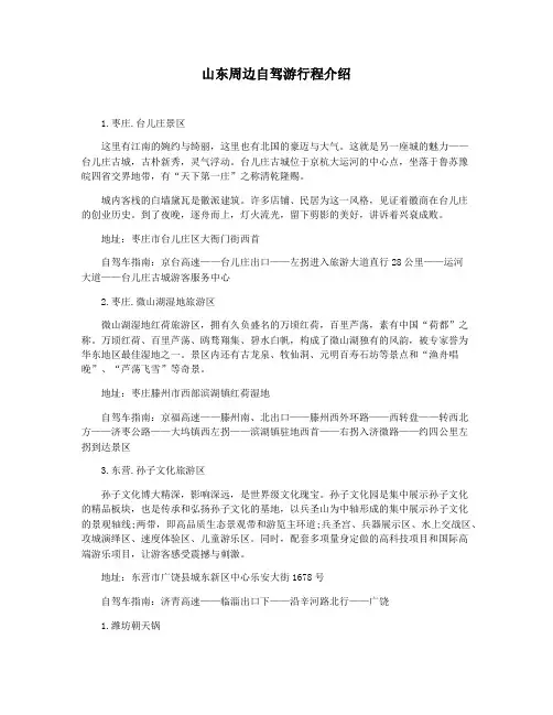 山东周边自驾游行程介绍