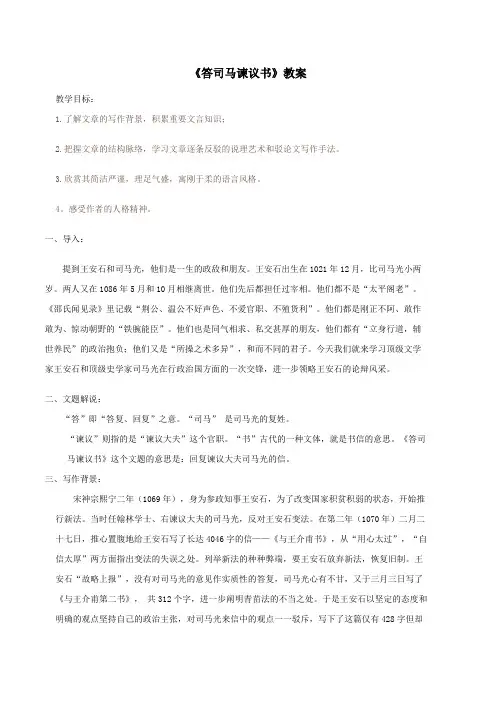 《答司马谏议书》教案