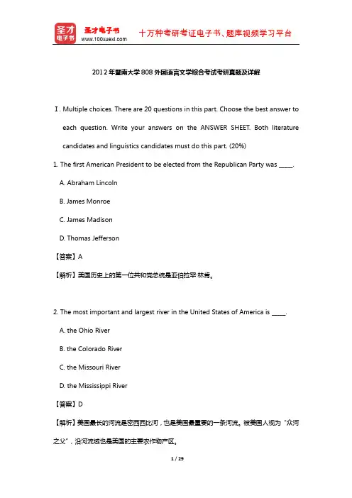 2012年暨南大学808外国语言文学综合考试考研真题及详解【圣才出品】