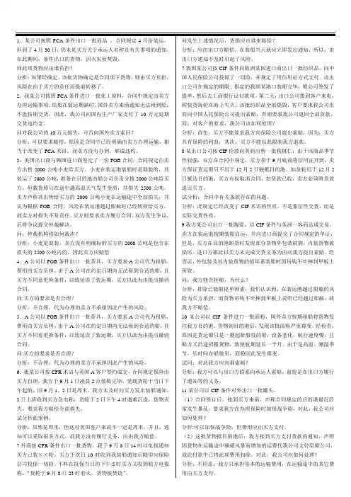 国际贸易各章案例文档
