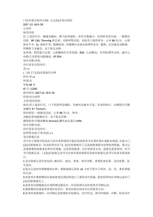 门急诊复诊病历示例