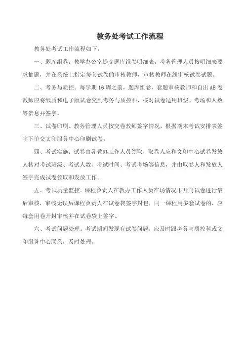 教务处考试工作流程