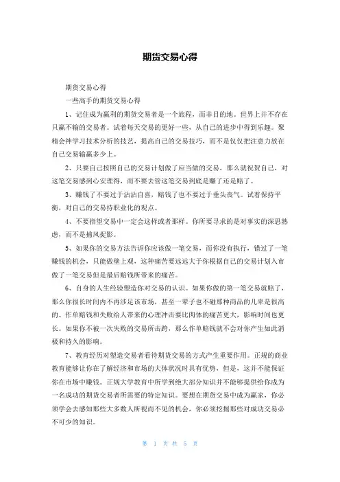 期货交易心得_1
