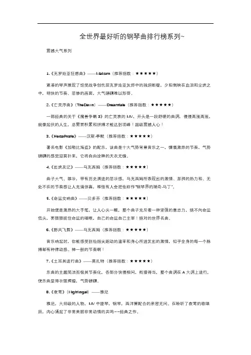 全世界最好听的钢琴曲排行榜系列~