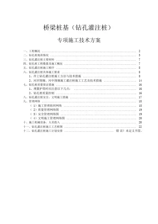 宁波某桥梁钻孔灌注桩施工方案