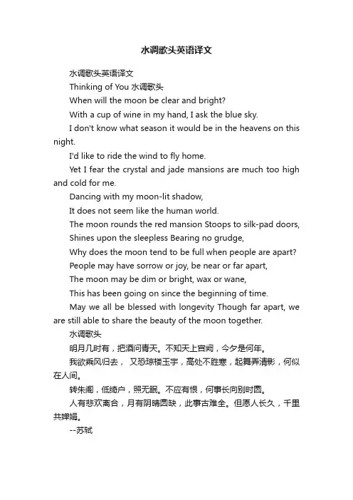 水调歌头英语译文