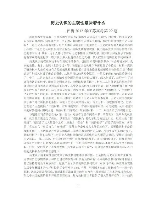 历史认识的主观性意味着什么