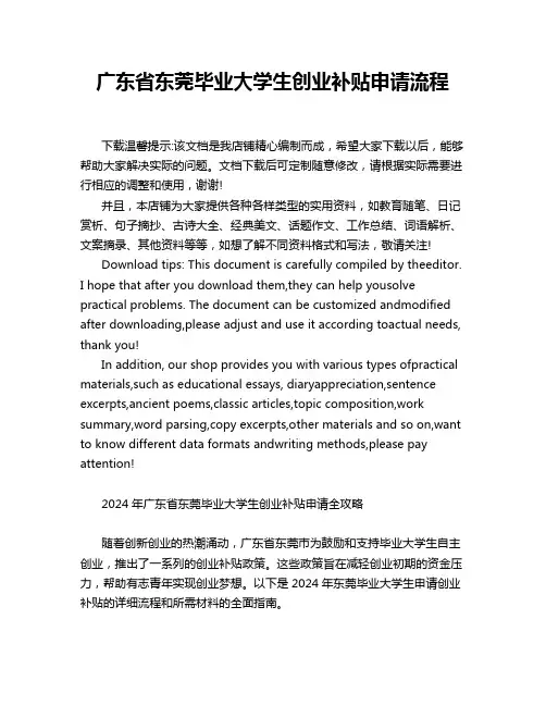 广东省东莞毕业大学生创业补贴申请流程