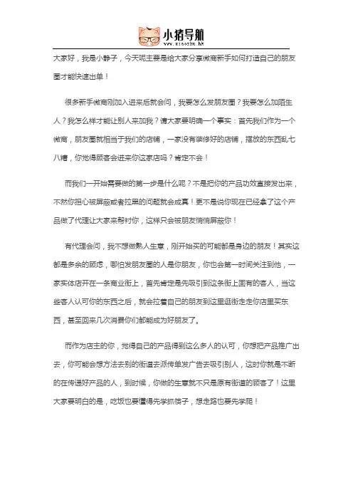 微商新手如何打造快速出单的朋友圈？