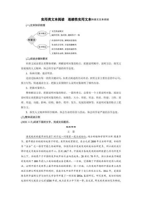 高考语文复习-- 实用类文本阅读2 连续性文本阅读科普类(讲义)