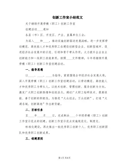 创新工作室小结范文(2篇)